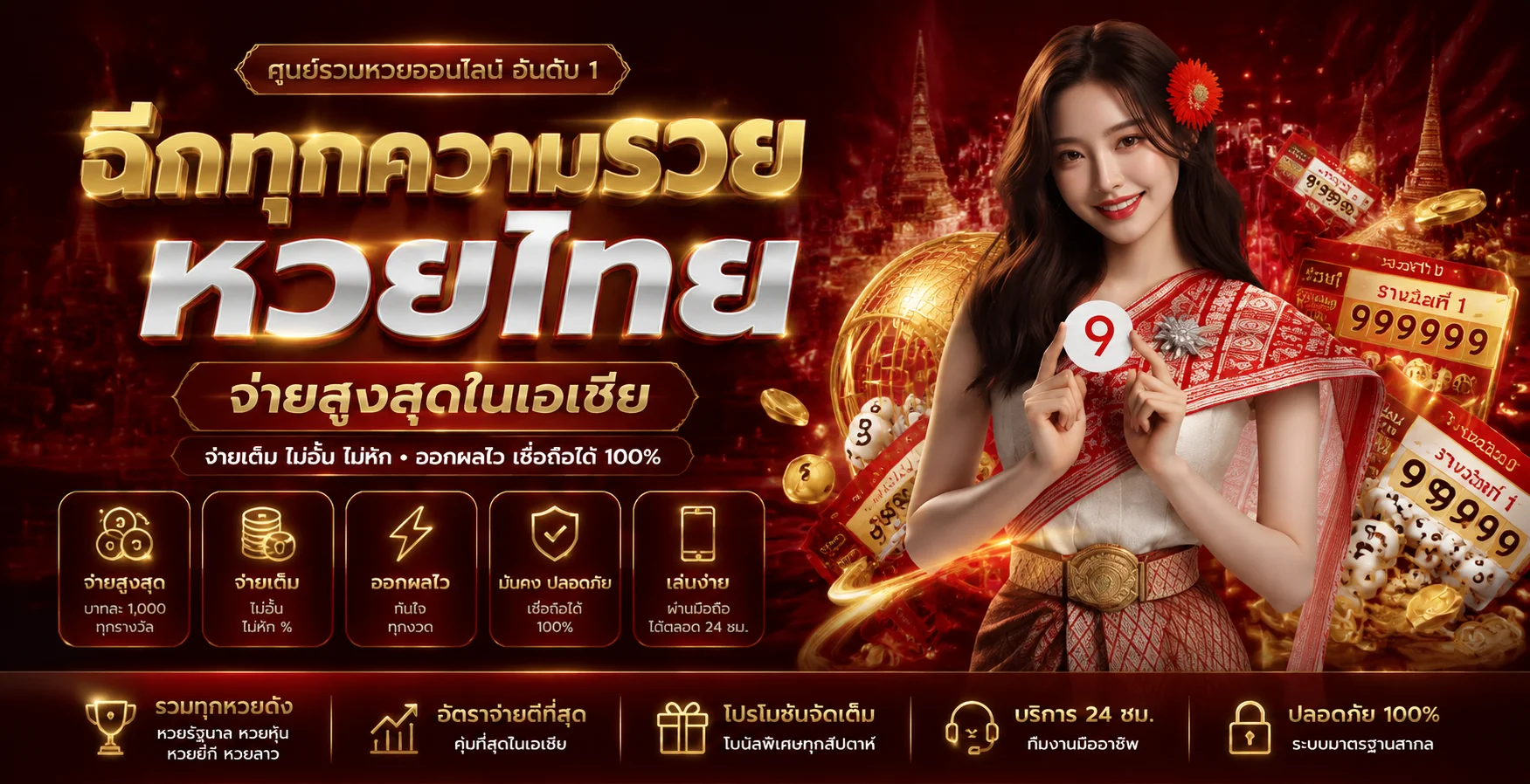 หวยออนไลน์ Lmlasvegas จ่ายเต็มอัตราสูง